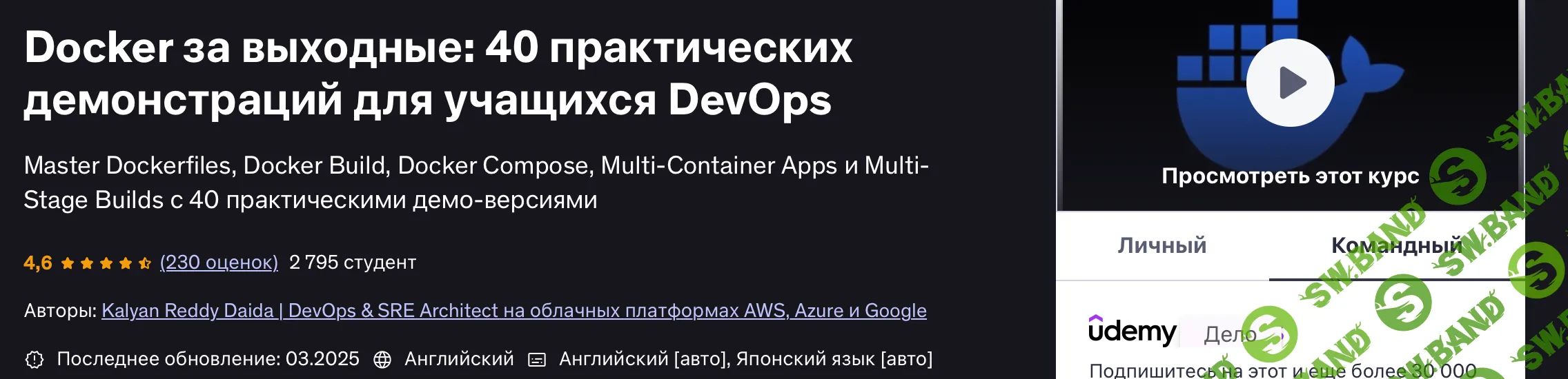 [Udemy, Kalyan Reddy Daida] Docker за выходные: 40 практических демонстраций (2025)