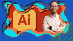 [Udemy] Курс по Adobe illustrator 2021 с нуля до результата! (2021)