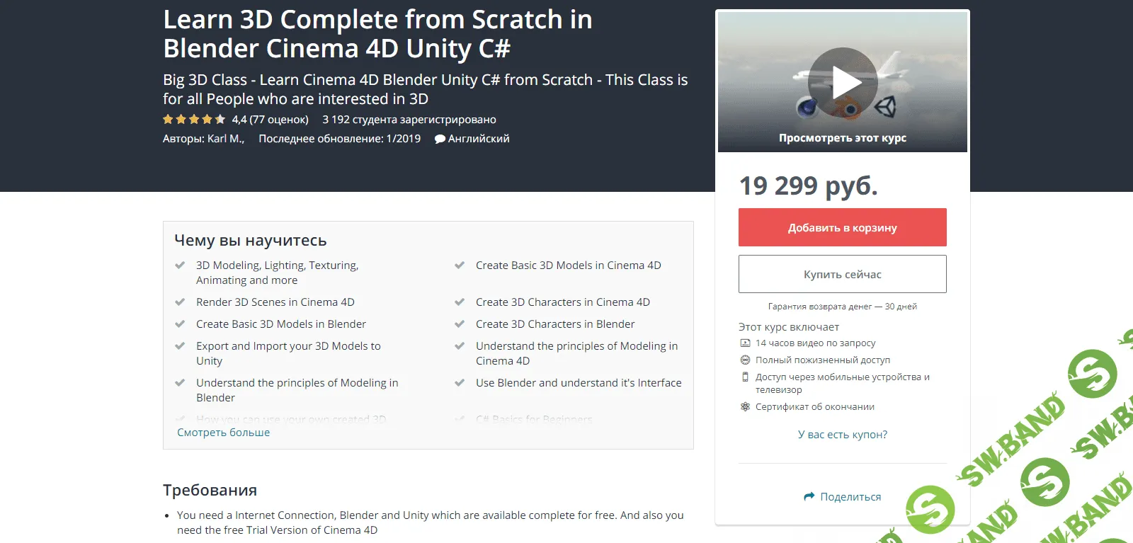 [Udemy] Learn 3D Complete from Scratch in Blender Cinema 4D Unity C#