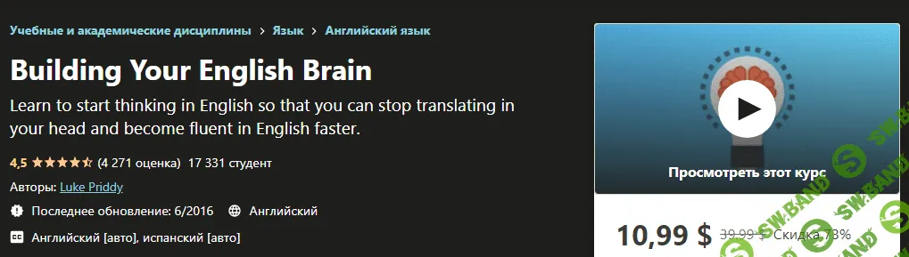 [Udemy] Luke Priddy - Развитие вашего английского мозга