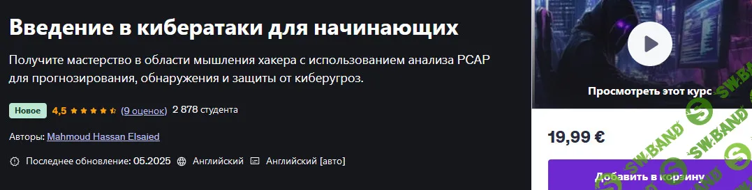 [Udemy, Mahmoud Hassan Elsaied] Введение в кибератаки для начинающих (2025)