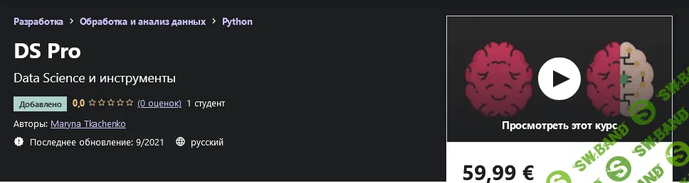 [Udemy] Maryna Tkachenko - Ds Pro (2021)