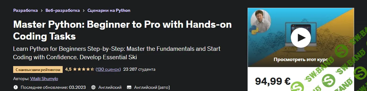 [Udemy] Master Python - от новичка до профессионала с практическими задачами по кодированию (2023)
