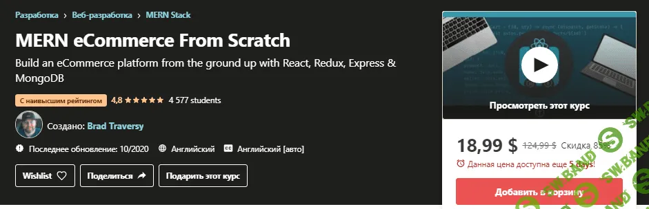 [Udemy] MERN eCommerce From Scratch (2020)