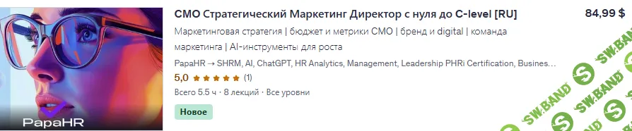 [Udemy, Mike Pritula] CMO Стратегический маркетинг директор с нуля до C-level (2025)