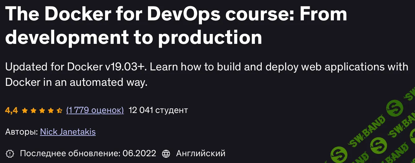 [Udemy, Nick Janetakis] Docker для DevOps: от разработки до продакшена (2025)