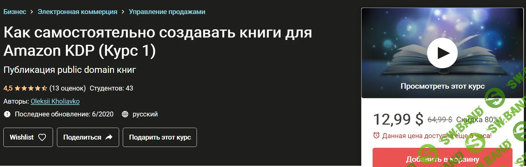 [Udemy] [Oleksii Kholiavko] Как самостоятельно создавать книги для Amazon KDP (Курс 1) (2020)
