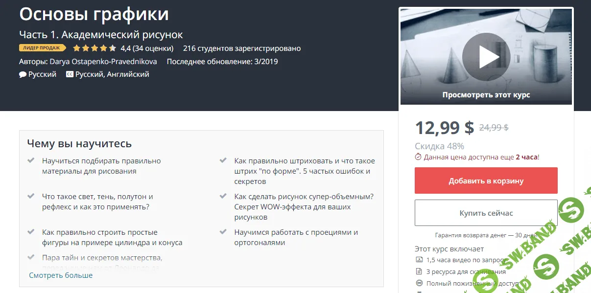 [Udemy] Основы графики (2019)