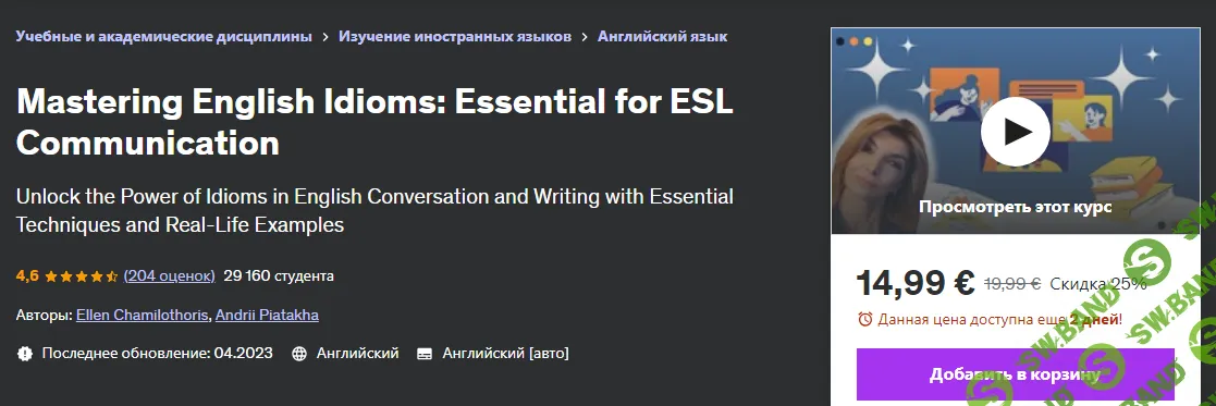 [Udemy] Освоение английских идиом - важно для общения ESL (2024)