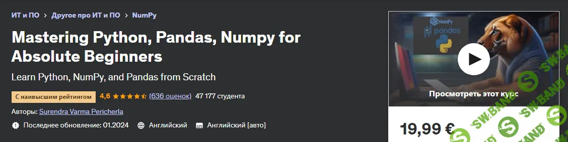 [Udemy] Освоение Python, Pandas, Numpy для начинающих (2023)