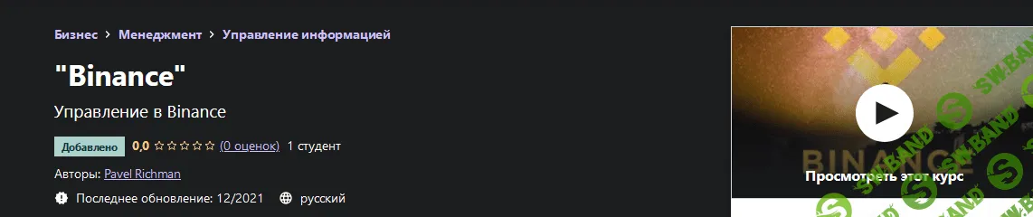 [Udemy] [Pavel Richman] "Binance" (2021)