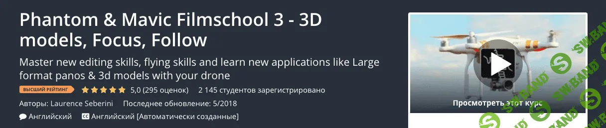 [Udemy] Phantom & Mavic Filmschool 3 - 3D models, Focus, Follow