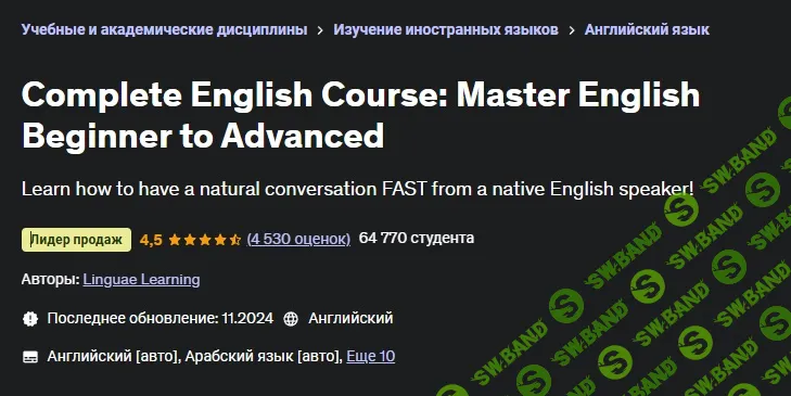 [Udemy] Полноценный курс английского языка - овладей английским языком от начального до продвинутого уровня (2024)