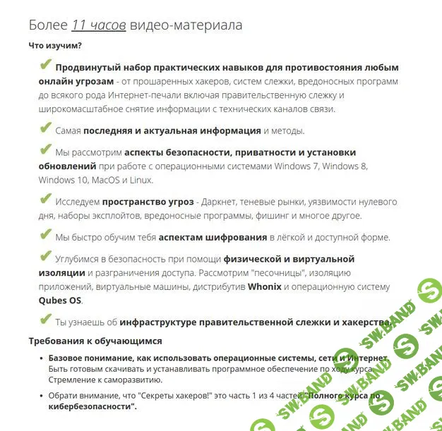 [Udemy] Полный курс по кибербезопасности: Секреты хакеров! Часть 2 (2017)