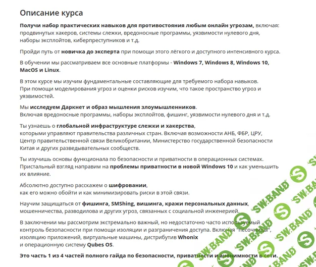 [Udemy] Полный курс по кибербезопасности: Секреты хакеров! Часть 3 (2017)