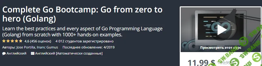 [Udemy] Полный учебный курс по Go. С Нуля до Героя (2019) [Engl]