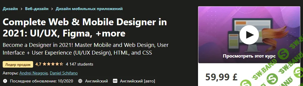 [Udemy] Полный веб и мобильный дизайн 2021: UI/UX, Figma, +многое другое (2020)