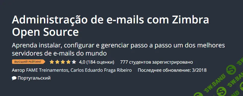 [UDEMY] Пошаговая настройка почтового сервера Zimbra (2018)