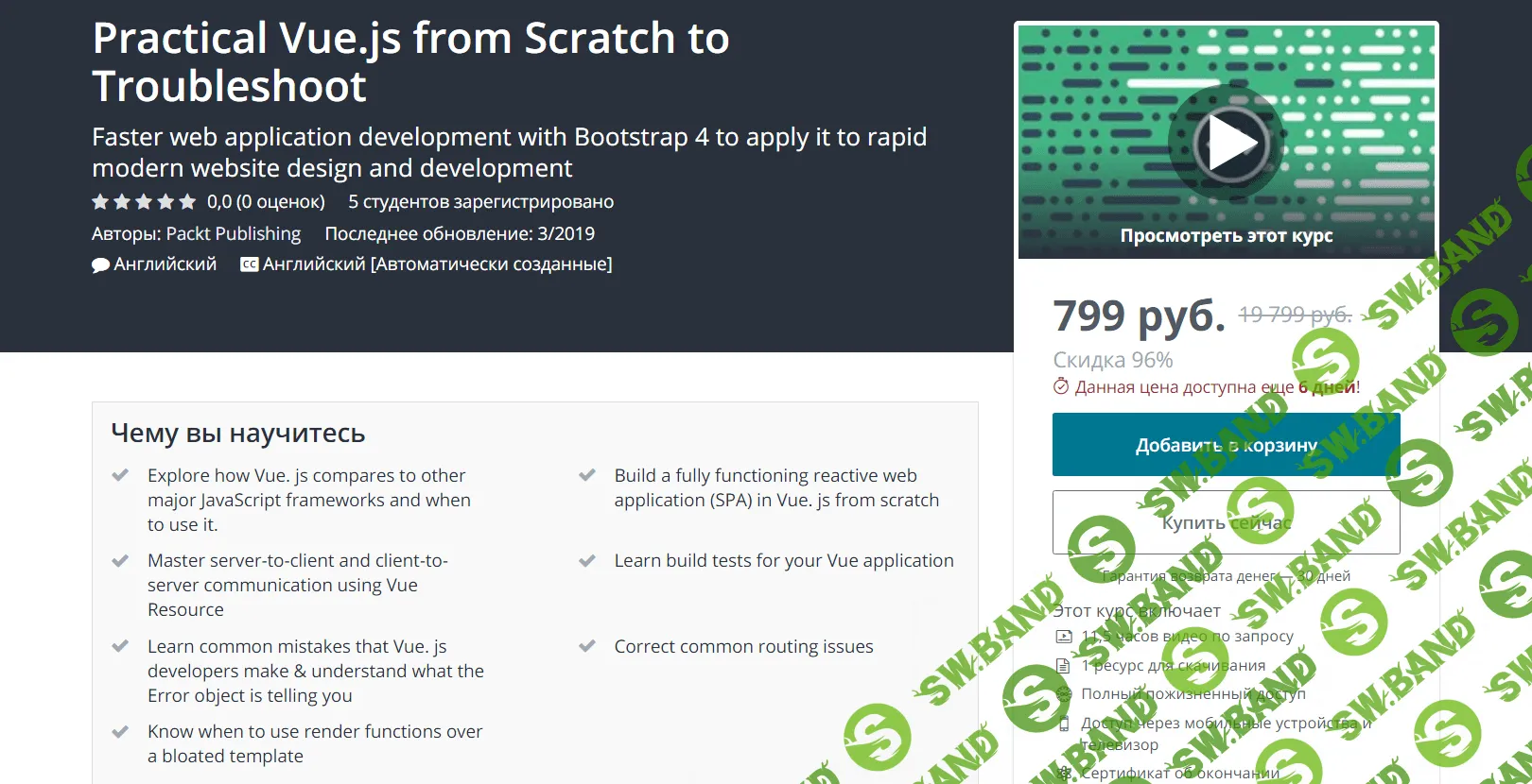 [Udemy] Практический Vue.js с нуля до траблшутинга (2019)