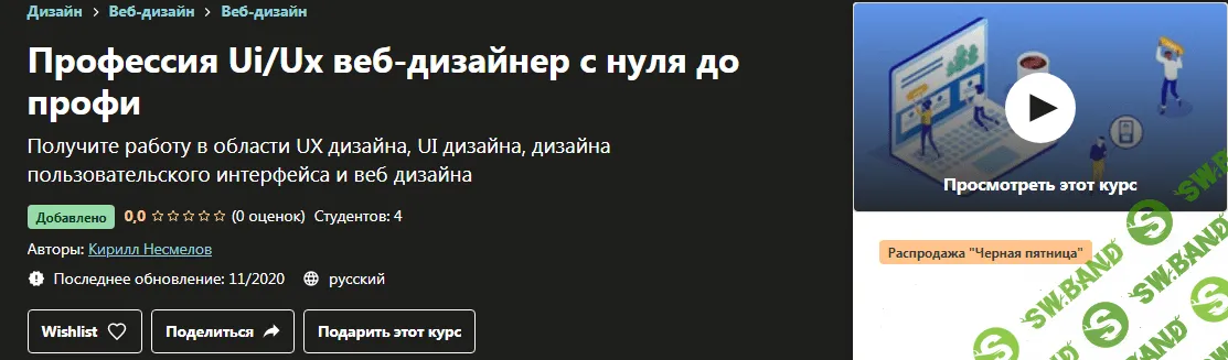 [Udemy] Профессия UI/UX веб-дизайнер с нуля до профи (2020)