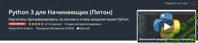 [Udemy] Python 3 для Начинающих (2017)