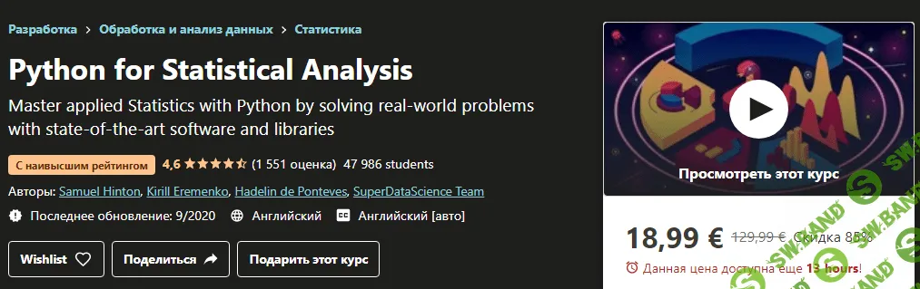 [Udemy] Python для статистического анализа (2020)