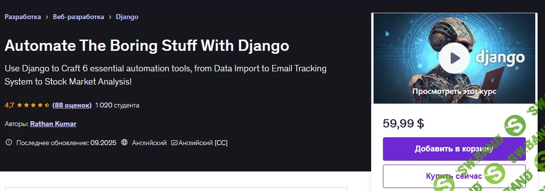 [Udemy, Rathar Kumar] Automate The Boring Stuff With Django (2025)