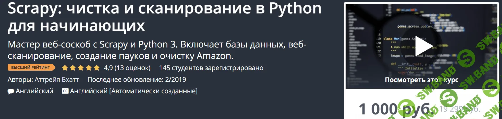 [Udemy] Scrapy: чистка и сканирование в Python для начинающих (2019)