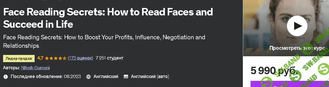 [Udemy] Секреты чтения по лицу - как читать по лицам и добиться успеха в жизни (2023)