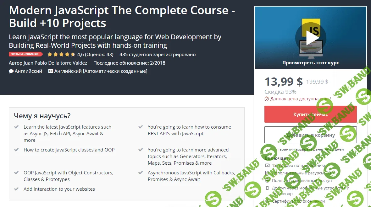 [Udemy] Современный JavaScript Полный курс - Построим 10 проектов