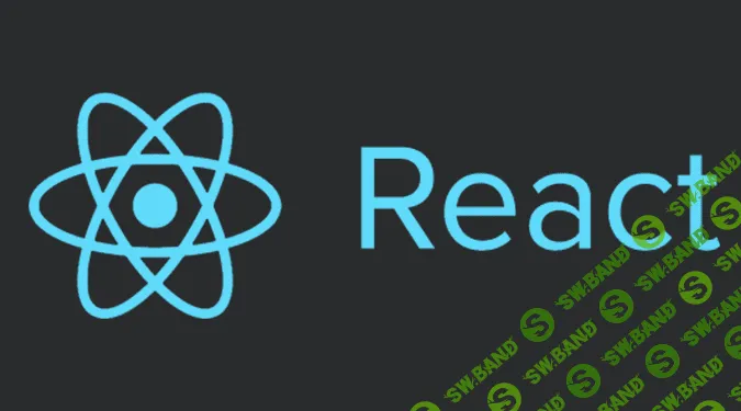 [Udemy] Современный React с Нуля (2022)