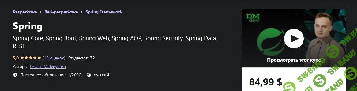 [Udemy] Spring (2022)