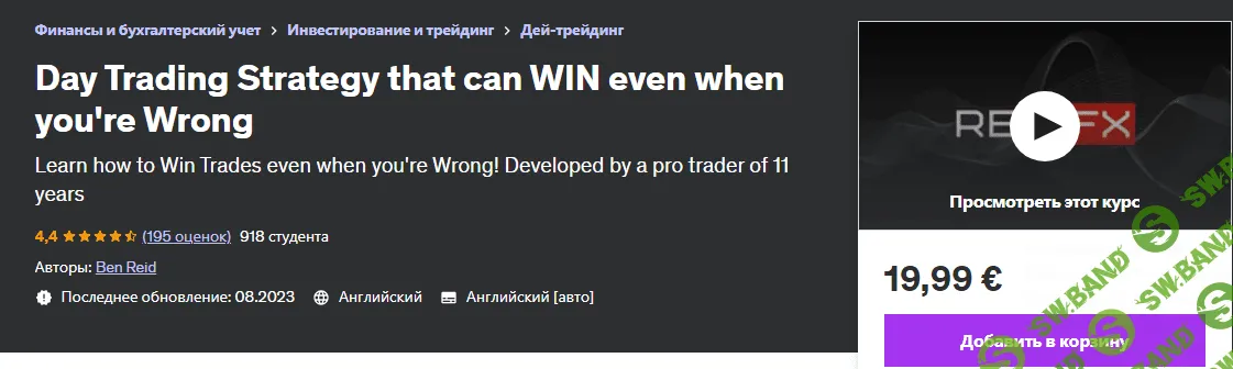 [Udemy] Стратегия дневной торговли, которая может выиграть, даже если вы ошибаетесь (2023)