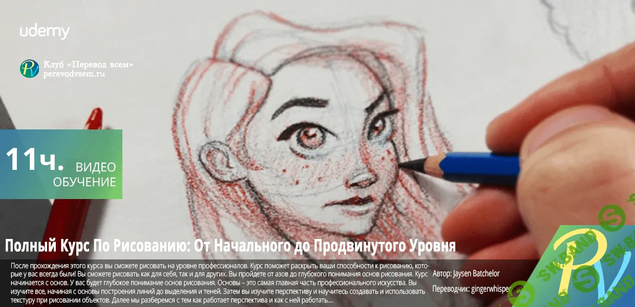 [Udemy] The Ultimate Drawing Course Beginner to Advanced [ENG-RUS]