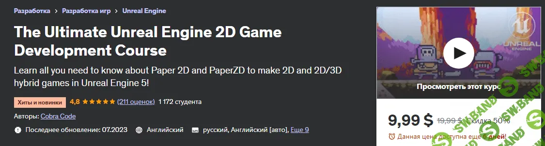 [Udemy] The Ultimate Unreal Engine 2D Game Development Course (2023)