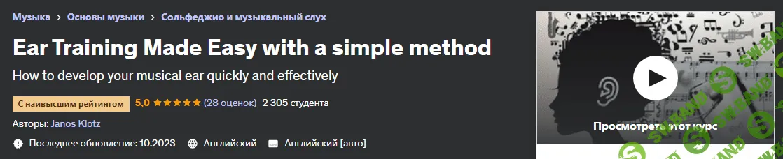 [Udemy] Тренировка слуха стала проще с помощью простого метода (2023)