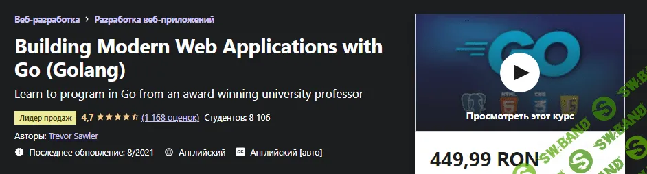 [Udemy] Trevor Sawler - Создание современных веб-приложений с помощью Go (Golang) (2021)