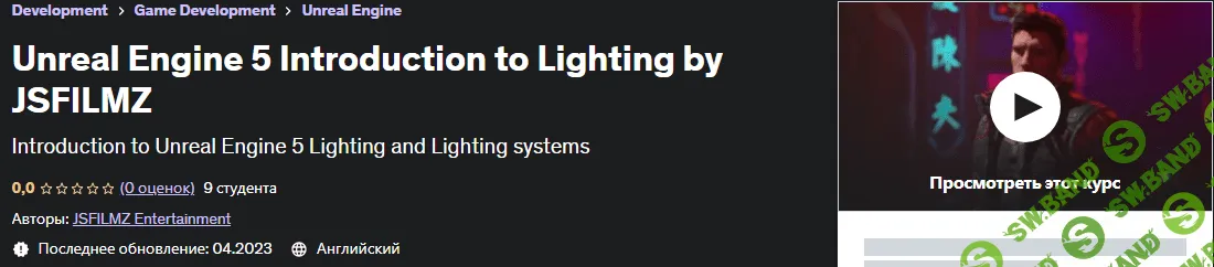 [Udemy] Unreal Engine 5 Introduction to Lighting by JSFILMZ (2023)