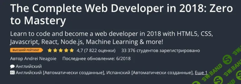 [Udemy] Веб-разработчик: с нуля до мастера [ENG]