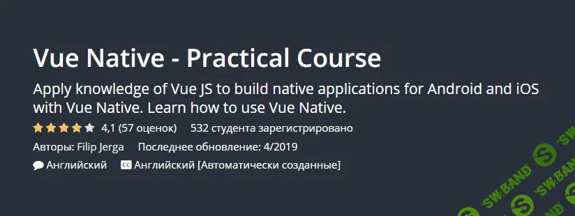 [Udemy] Vue Native - Практический курс