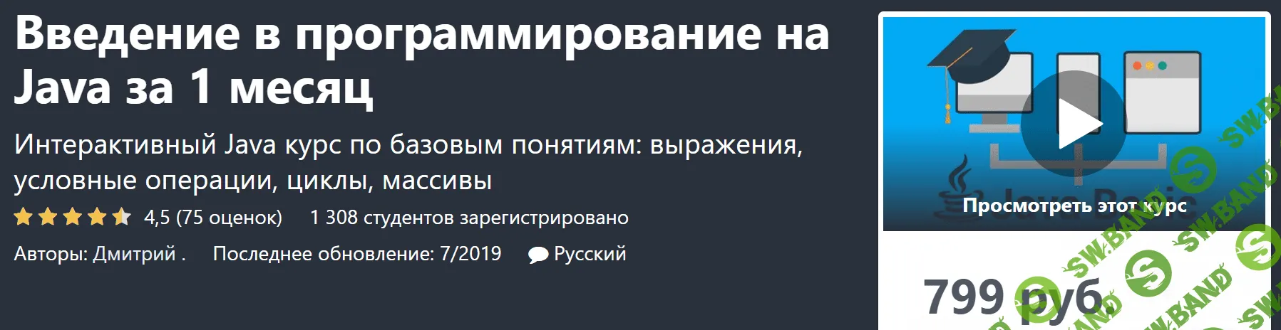 [Udemy] Введение в программирование на Java за 1 месяц (2020)