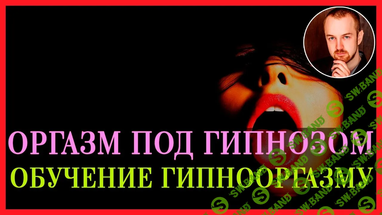 Уличный гипноз и женский оргазм под гипнозом