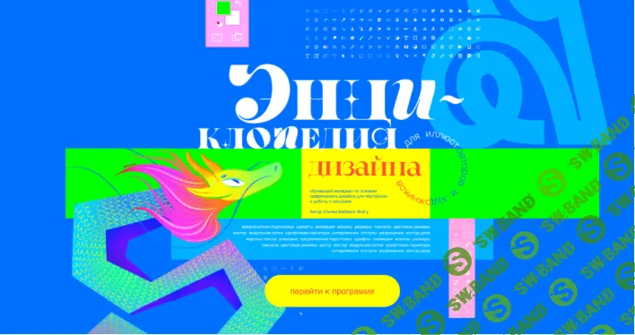 [Ульяна Бабенко] Энциклопедия дизайна (2023)