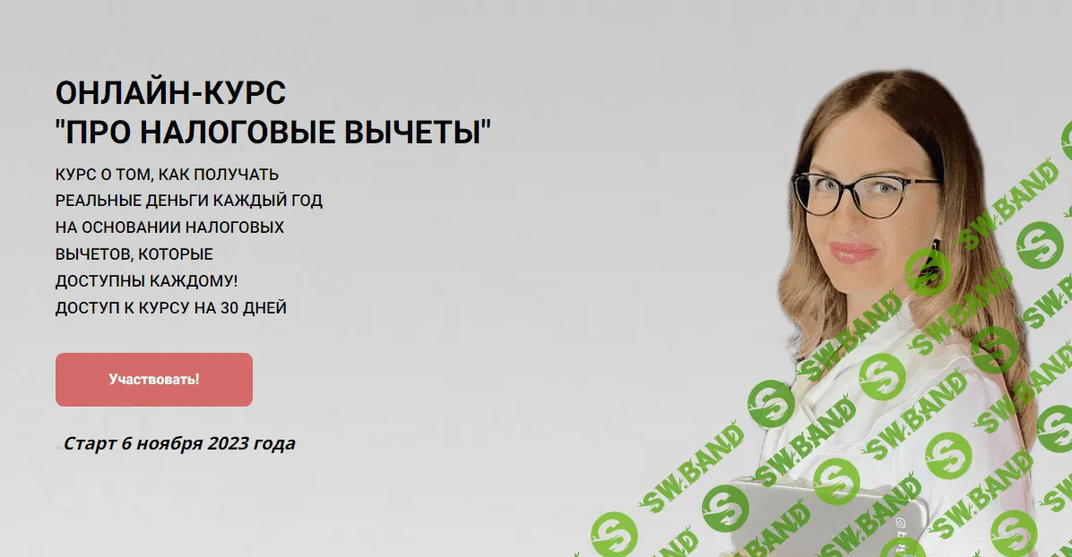 [Ульяна Богданова] Про налоговые вычеты (2023)