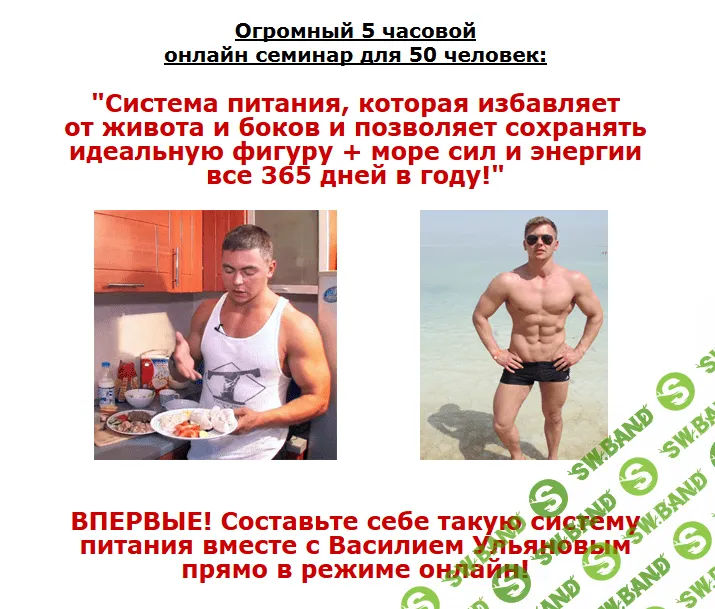 [Ульянов] Семинар по питанию(2014)