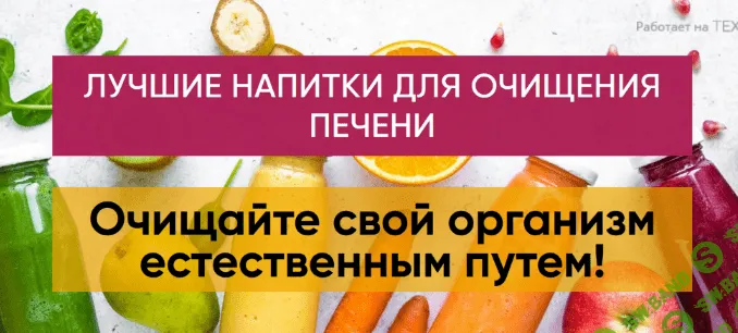 [Ульвия Голденбрук] [Центр Шерома] Лучшие напитки для очищения печени (2023)
