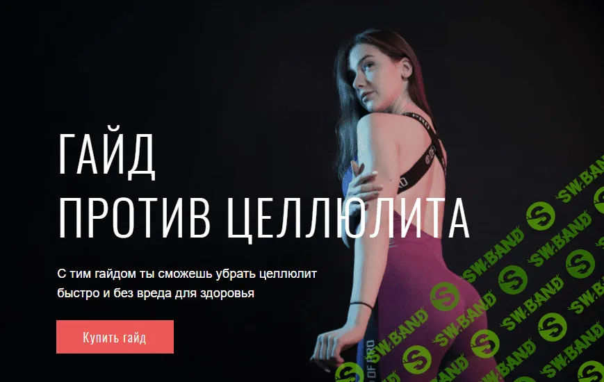 [@ulyana.vemer] Гайд против целлюлита (2020)
