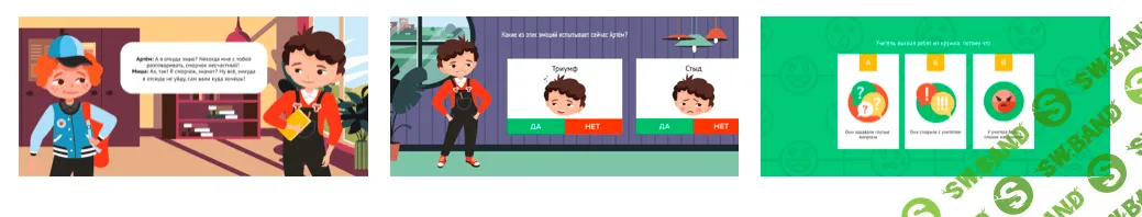 [Умназия] Эмоции для детей 8-13 лет. Сложные ситуации (2022)