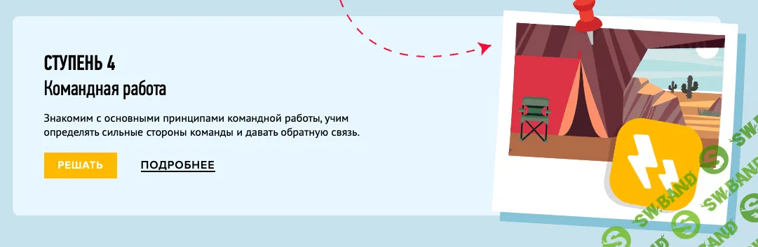 [Умназия] Эмоции для детей от 7 лет. Командная работа (2022)