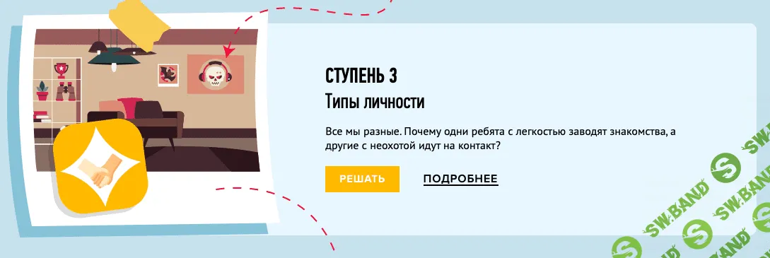 [Умназия] Эмоции для детей от 7 лет. Типы личности (2022)